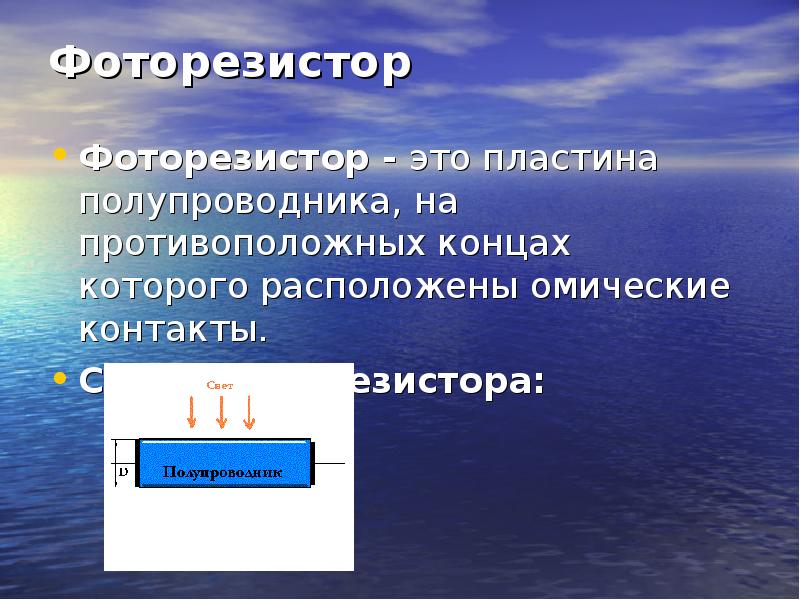 Фоторезистор назначение. Решение задач на пластинки. Противоположный конец. Круг иоханнеса иттена дополнительные цвета. Передвижение противоходом в физкультуре схема.