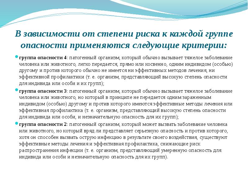 Группы опасных инфекций. Инфекции 1 группы опасности. Какую опасность представляют для человека заболевания передающиеся. Какую опасность применяют к 012.