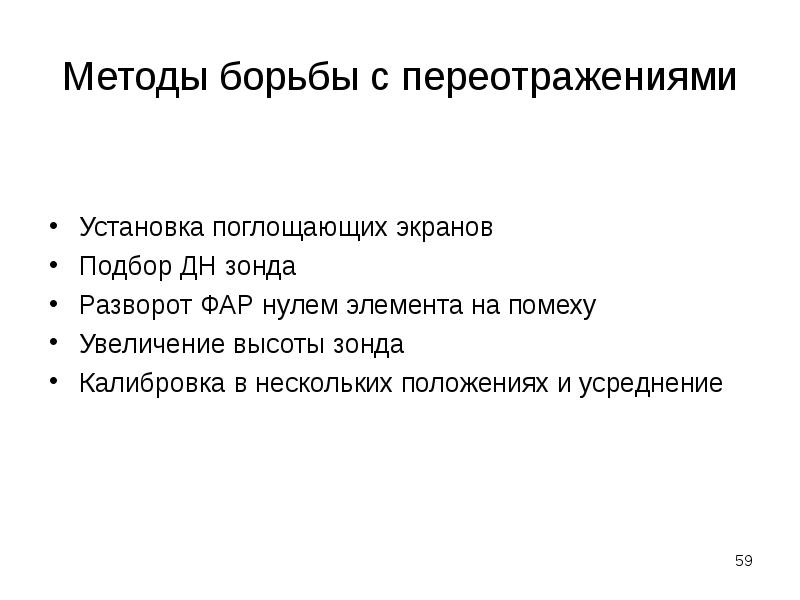 калибровка зонда