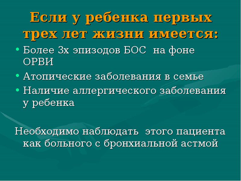 Бронхообструктивный синдром у детей презентации скачать бесплатно