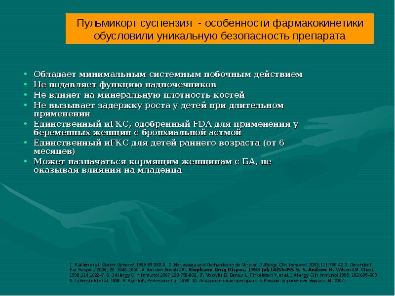 Бронхообструктивный синдром у детей презентации скачать бесплатно