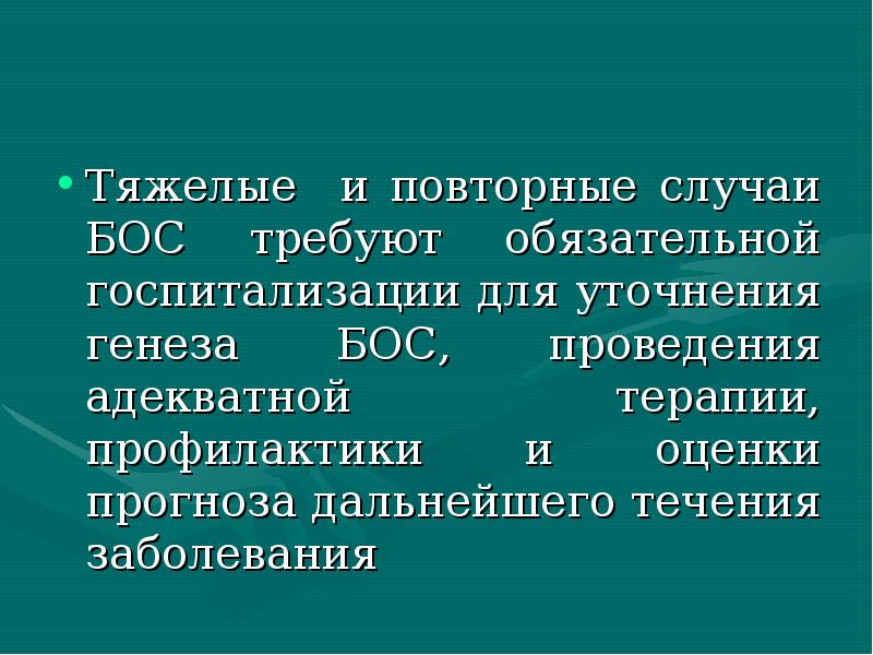 Бронхообструктивный синдром у детей презентации скачать бесплатно