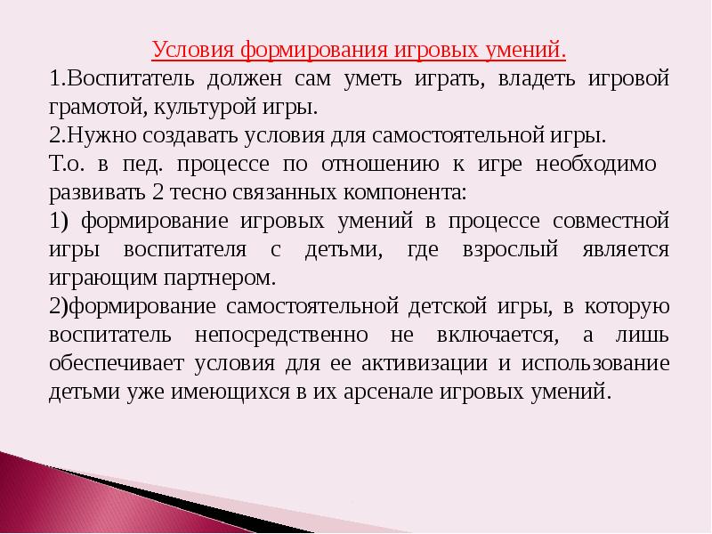 Ролевое поведение в игре. Игровые умения это. Состояние игровых навыков и умений. Механизмы и условия формирования способностей. Игровые навыки.