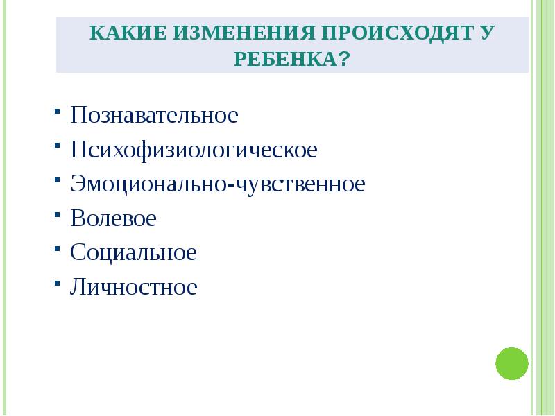 Закономерности развития ребенка презентации