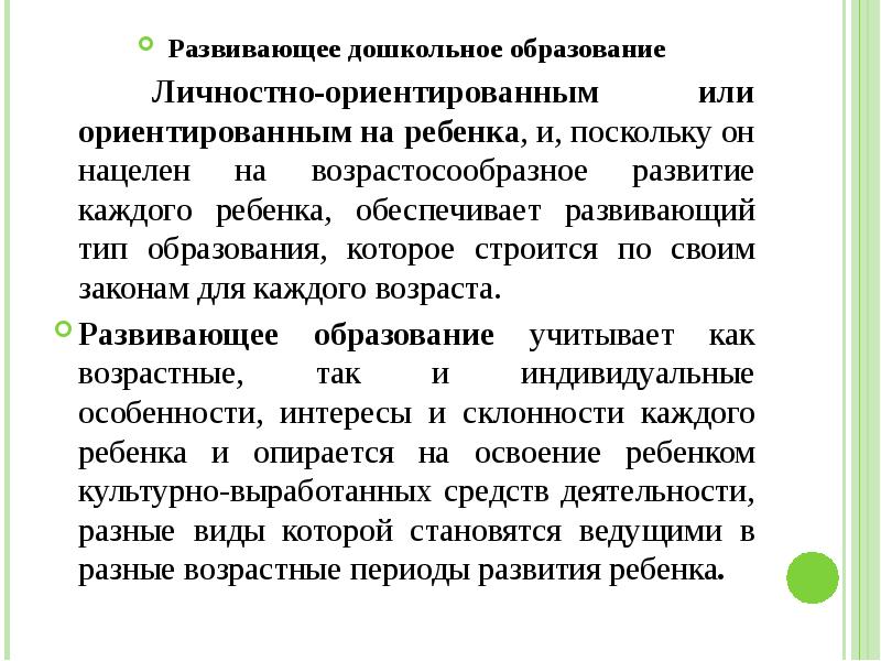 Закономерности развития ребенка презентации