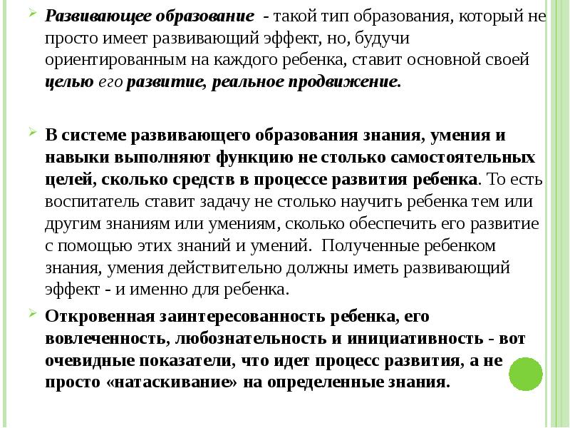 Закономерности развития ребенка презентации