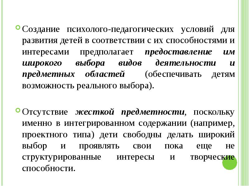 Закономерности развития ребенка презентации