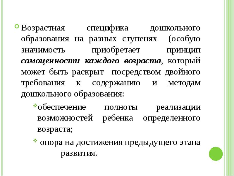 Закономерности развития ребенка презентации