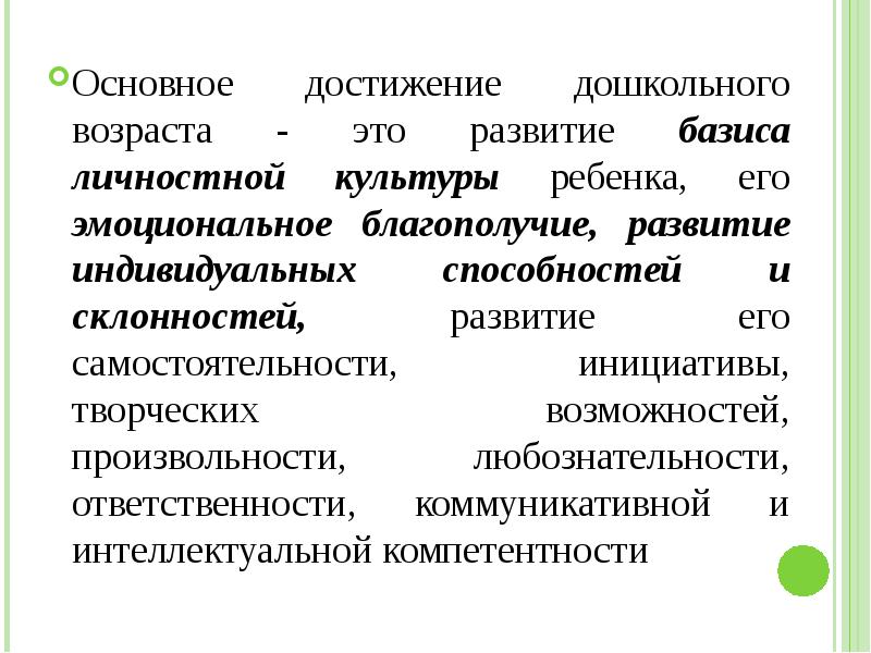 Закономерности развития ребенка презентации