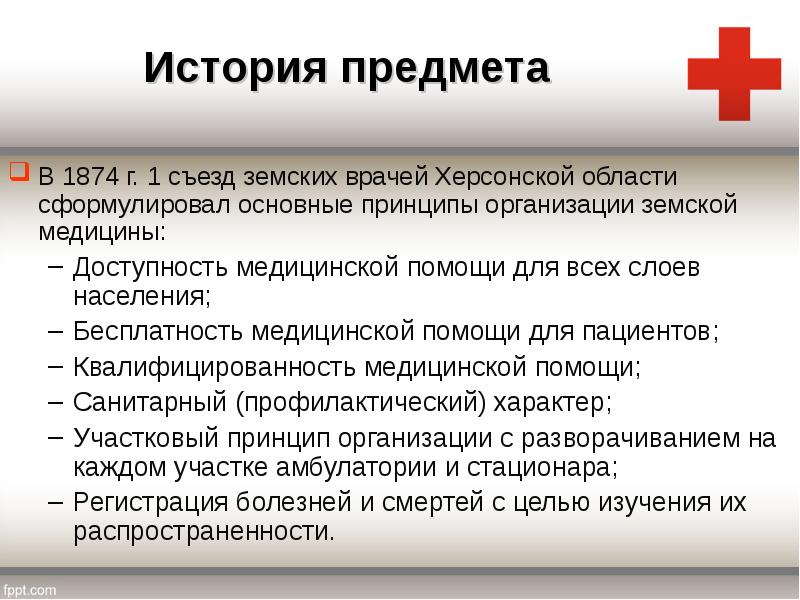 Земская медицина презентация история медицины