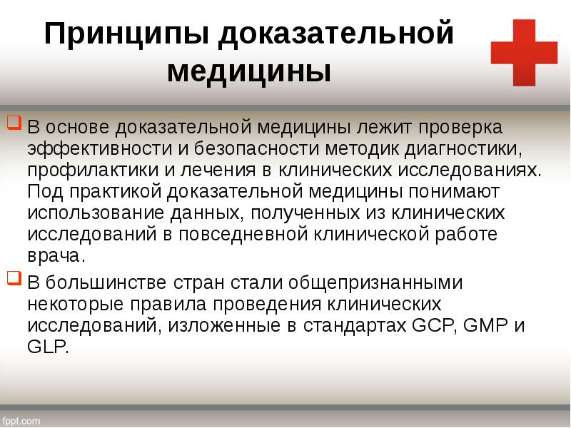 Драматическая медицина презентация