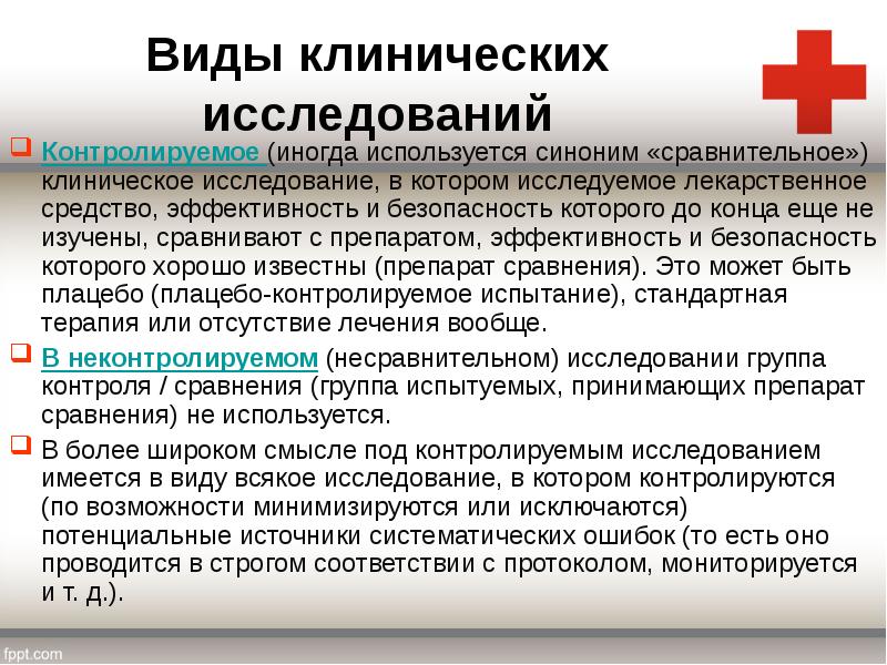 Типы клинических вопросов