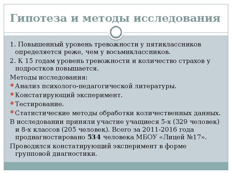 Тревожность и психологическое здоровье старших школьников индивидуальный проект