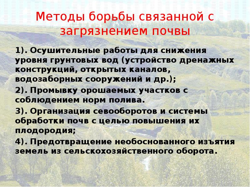 Работы с загрязнением. Методы борьбы с загрязнением почвы. Загрязнение почвы пути решения. Способы борьбы с загрязнением почвы. Методы борьбы с загрязнением окружающей среды.