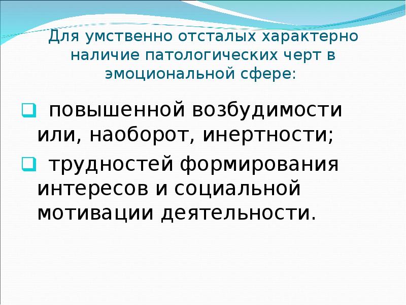 Реферат: Психолого-педагогическая характеристика детей школьного возраста с нарушением познавательной дея