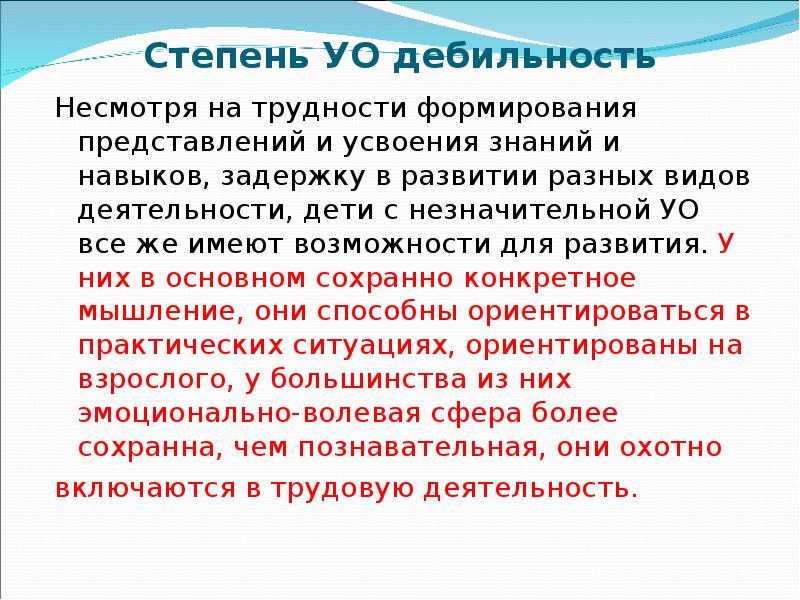 Усвоение представления. Степени дебильности. Дебильность стадия развития. Дебильность это в педагогике.