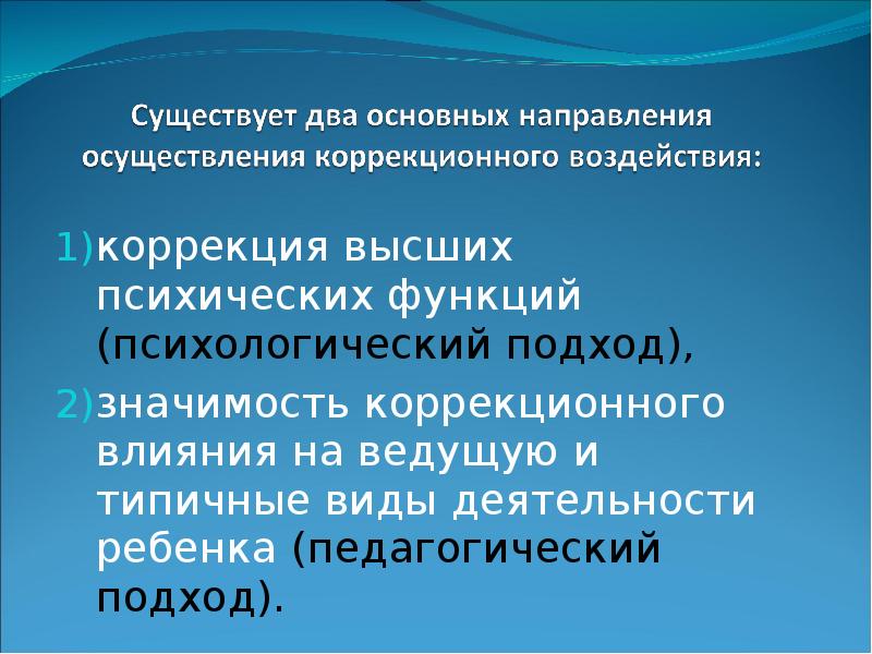 Функция коррекции