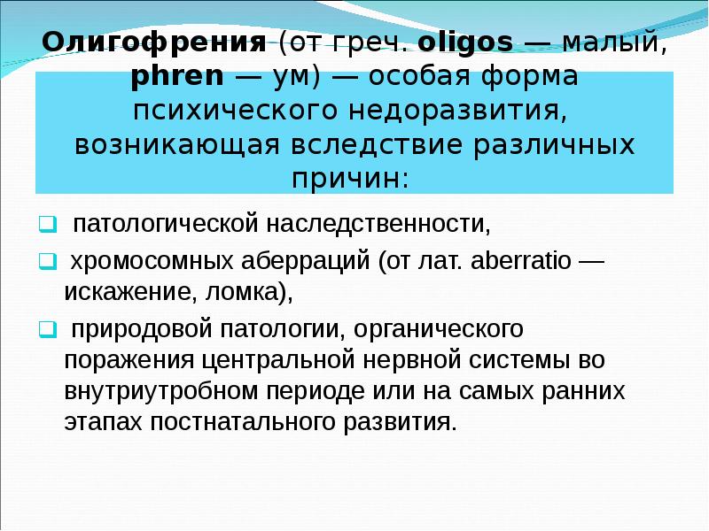 Реферат: Психолого-педагогическая характеристика детей школьного возраста с нарушением познавательной дея