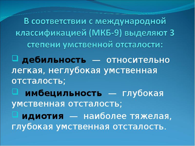 Чем объясняется относительная отсталость ирландии 6 класс. Глубокая умственная отсталость. легкая степень дебильности. глубокая уо характеристика. задания для 2 класса глубокая умственная отсталость.