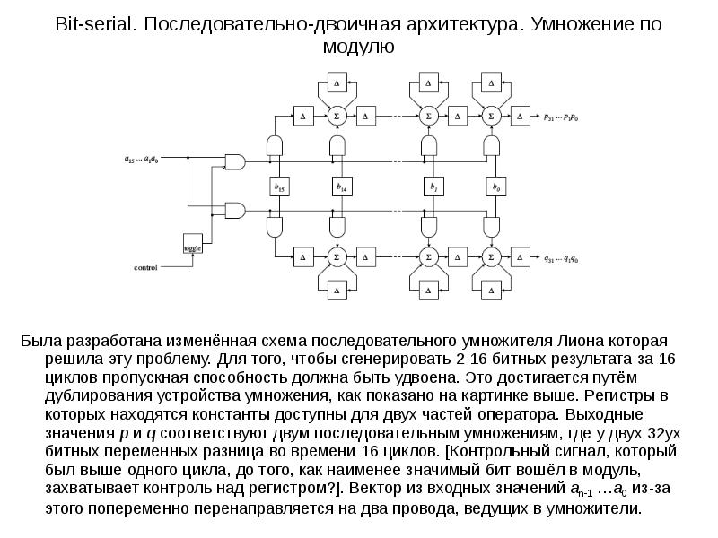 Измененная схема. Матричный умножитель схема. Умножитель логическая схема. Бинарный умножитель схема. Умножитель схема на логических элементах.