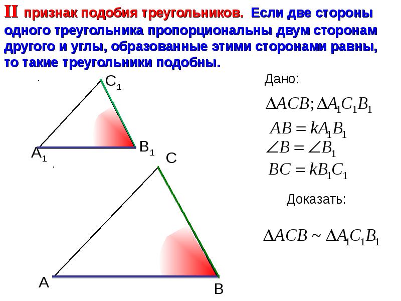 Презентация подобные треугольники 8 класс атанасян