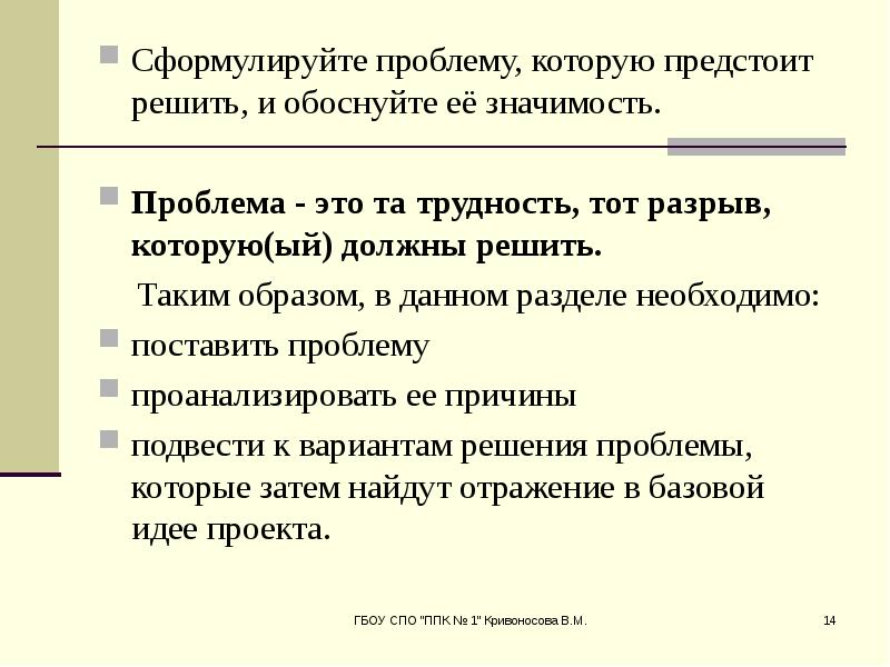 Доказать значение. Формулировка проблемы проекта. Формулирование проблемы. Формулирование проблемы проекта. Значимость проблемы.