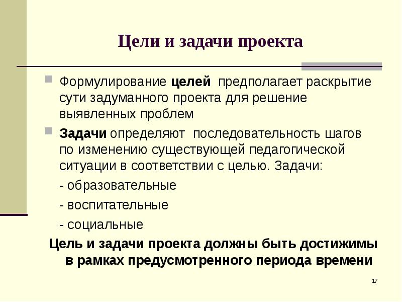 Цель предполагает. Сформулировать цели и задачи проекта. Как определить цель и задачи проекта. Как сформулировать цель проекта 9 класс. Формулировка целей и задач проекта.