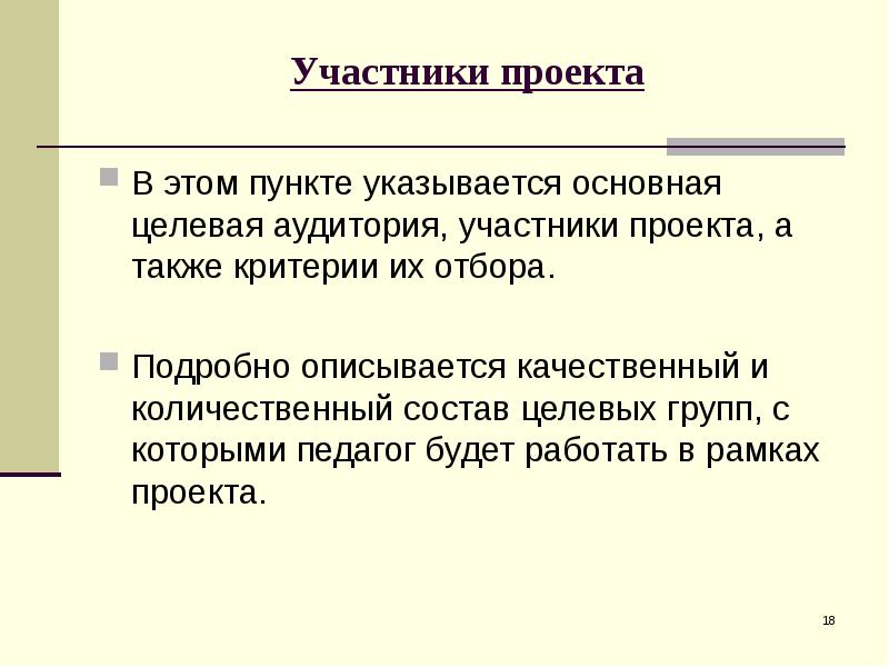 Также проект. Качественный и количественный состав участников проекта. Количественный и качественный состав коллектива. Количественный состав группы. Количественный состав в проекте.