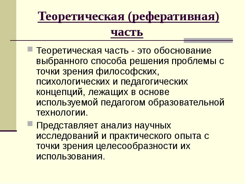 Что должно быть в теоретической части в проекте