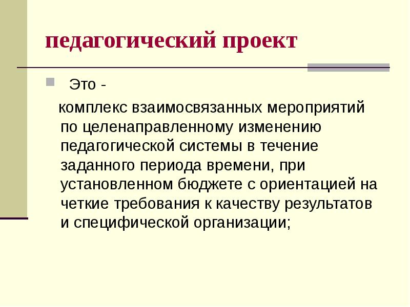 Взаимосвязанные мероприятия