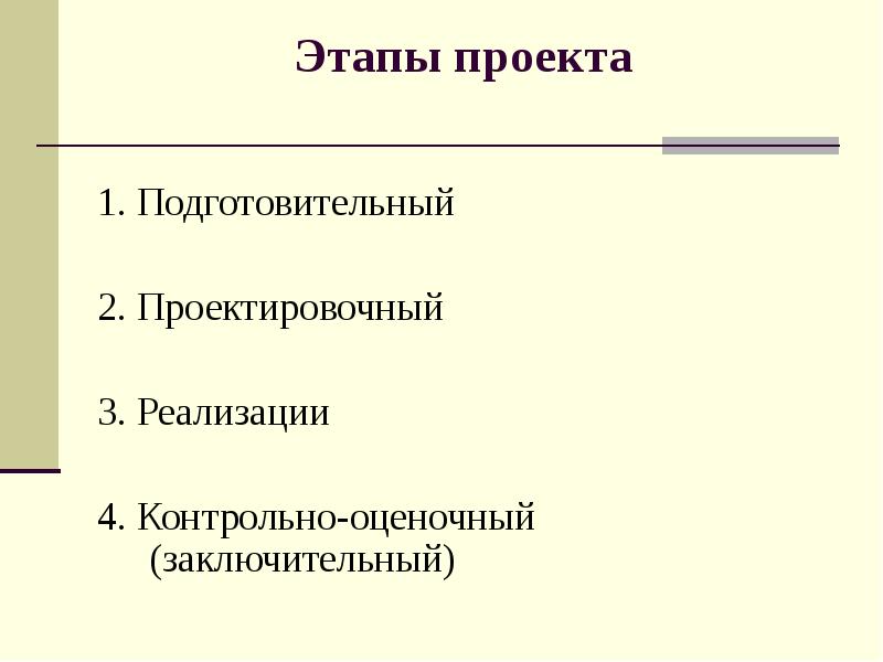 Специфика педагогического проекта