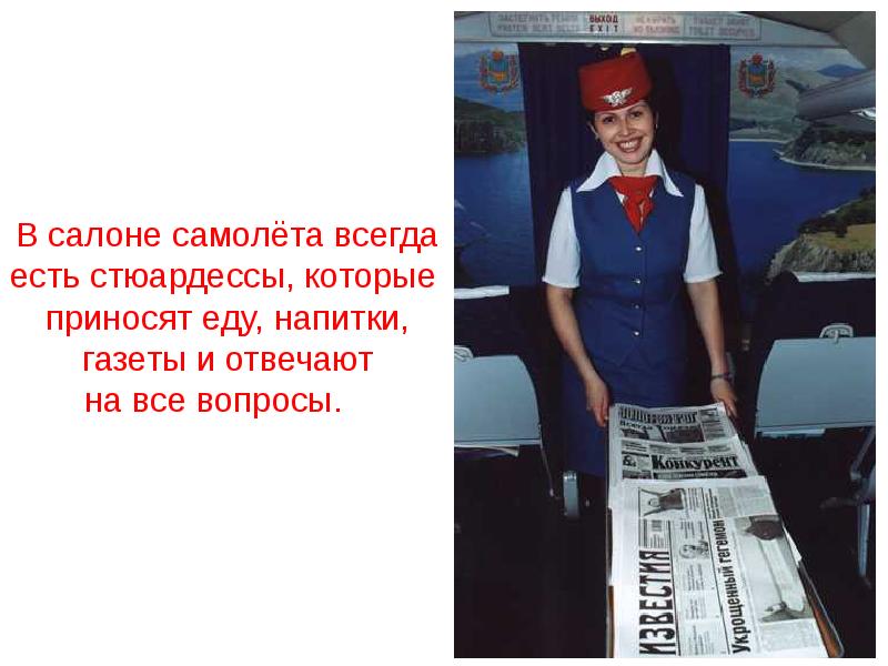 ИСТОРИЯ ПРОФЕССИИ: Стюардесса - YouTube