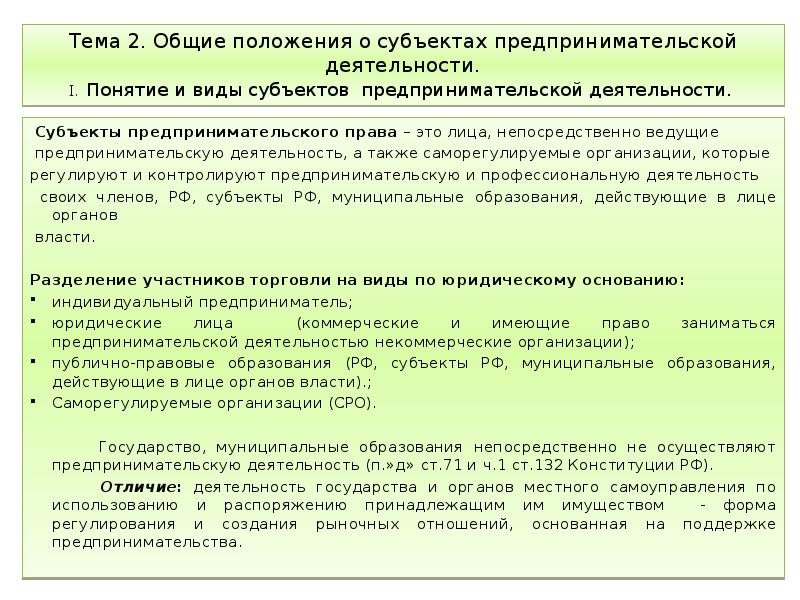 саморегулируемые организации субъектов предпринимательской деятельности