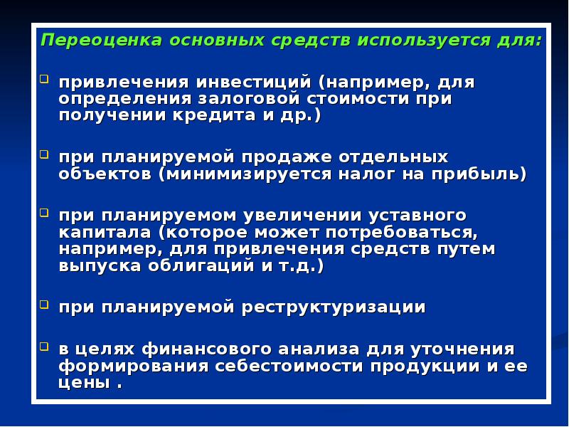 Переоценка основных средств. Основные средства переоценка. Методы переоценки основных средств. Учет переоценки основных средств. Методы проведения переоценки ОС.