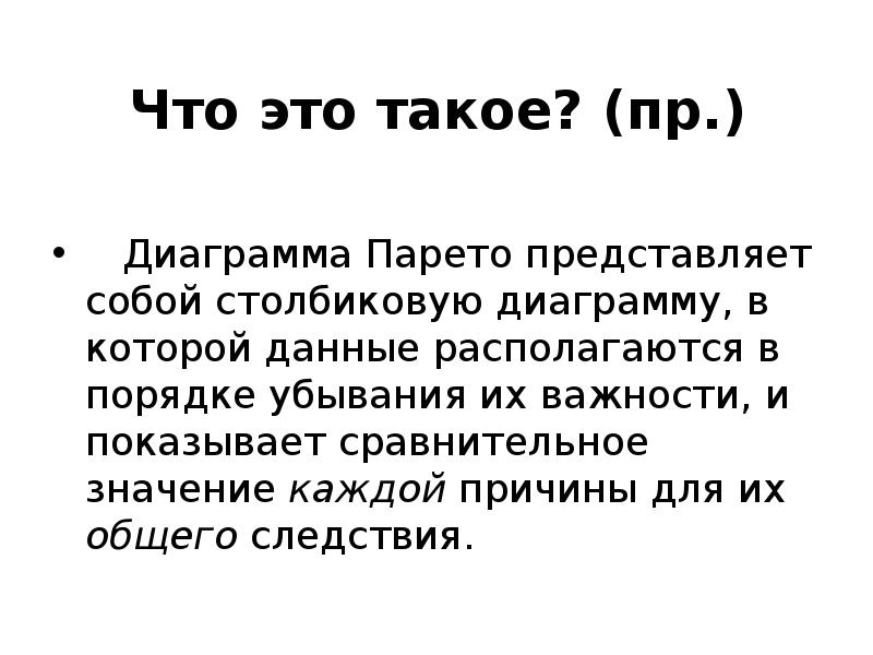 Что такое пр. СТЛ. Это. Ток.