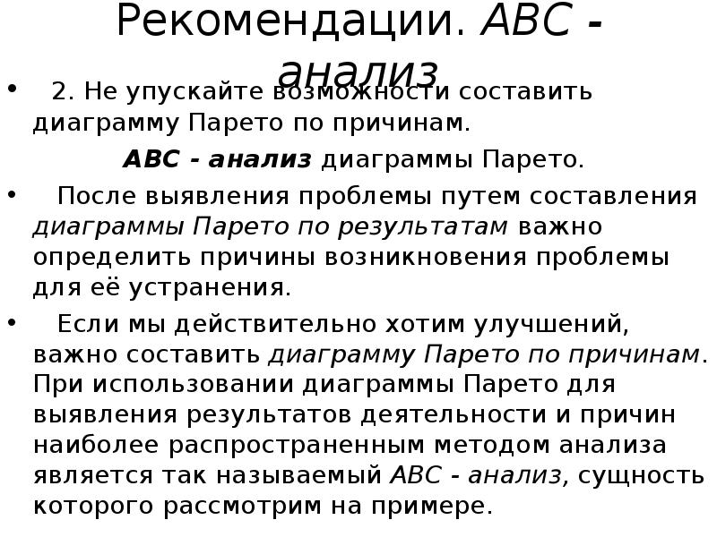 Диаграмма парето авс анализ