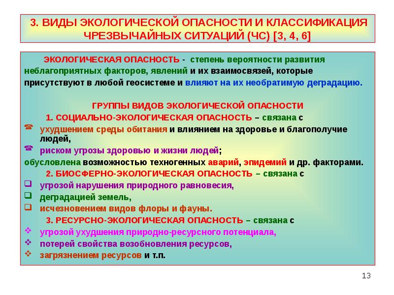 Средства защиты от экологических опасностей обж 10. Средства защиты от экологических опасностей обж 10. Правила поведения при неблагоприятной экологической ситуации. Средства защиты от экологических опасностей обж 10. Экологические факторы риска.