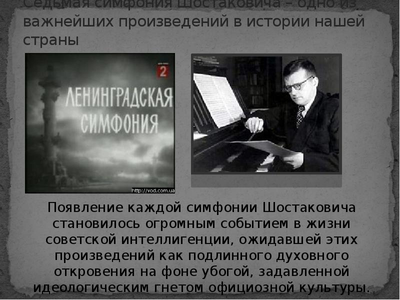 Произведения шостаковича ленинградская симфония