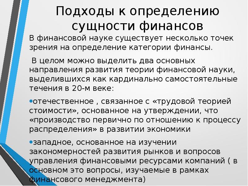 Сущность финансовой политики