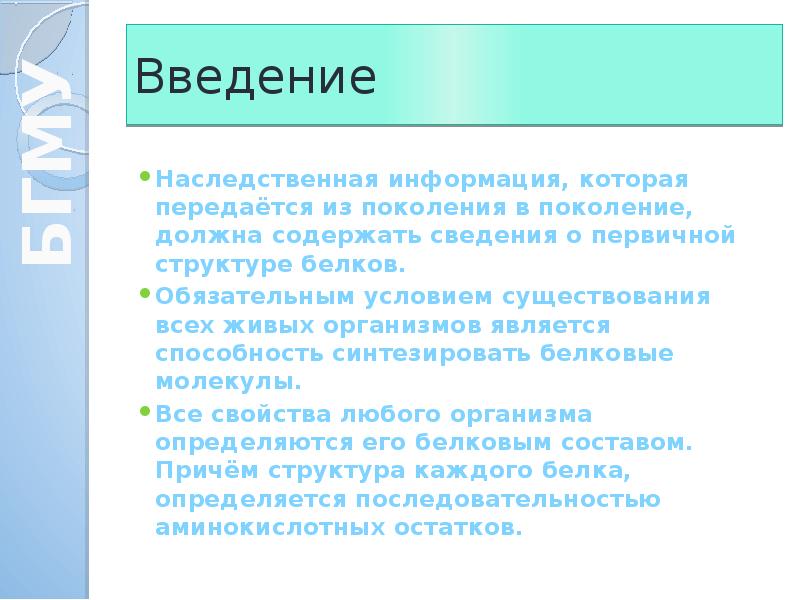 Реализация наследственной информации в клетке презентация 10 класс