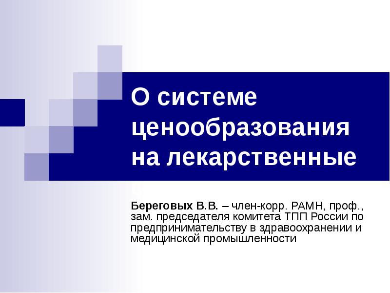 Система ценообразования. Динамический ряд. Динамические ряды и их виды. Ценообразование на лекарственные средства. Виды динамических рядов.