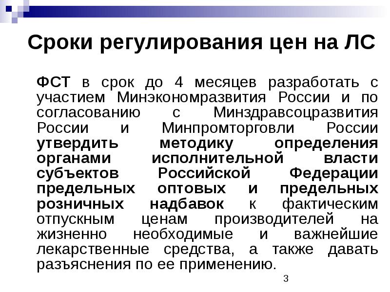 Регулирование цен на лекарственные средства. Система регулирования цен на лекарственные препараты. Порядок ценообразования на лекарственные средства в РФ. Ценообразование на лекарственные средства в РФ. Регулирование цен в Китае.