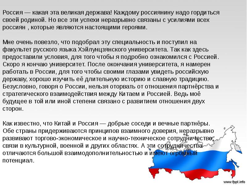 Как подготовить презентацию на тему россия великая держава