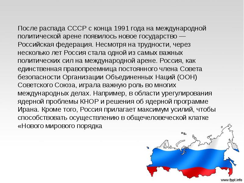 Влияние международных отношений на развитие российской государственности проект