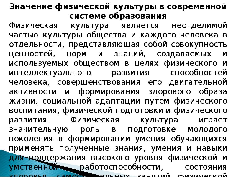 В каком году в нашей стране был введен предмет физическая культура учебные планы как обязательный