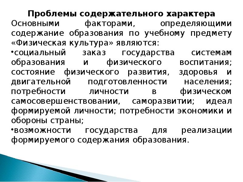 Состояние преподавания учебного предмета. Технология преподавания предмета физическая культура. Концепция учебного предмета физическая культура. Концепция преподавания учебного предмета физическая культура. Концепции преподавания физкультуры.