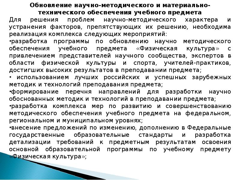 Состояние преподавания учебного предмета. Технология преподавания предмета физическая культура. Концепция преподавания учебного предмета физическая культура. Особенности преподавания учебного предмета технология. Технология учебного процесса по предмету ФК.