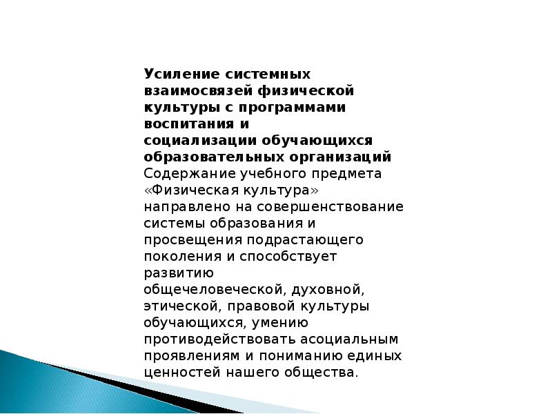 содержание образования по предмету физическая культура