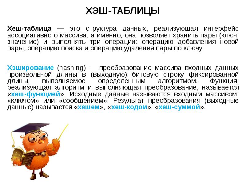 Ассоциативный интерфейс. Хэш картинки. Преобразовать хеш. Атаки на хэш функции. Радужные таблицы хеш.
