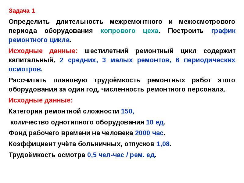 Определение продолжительности работы